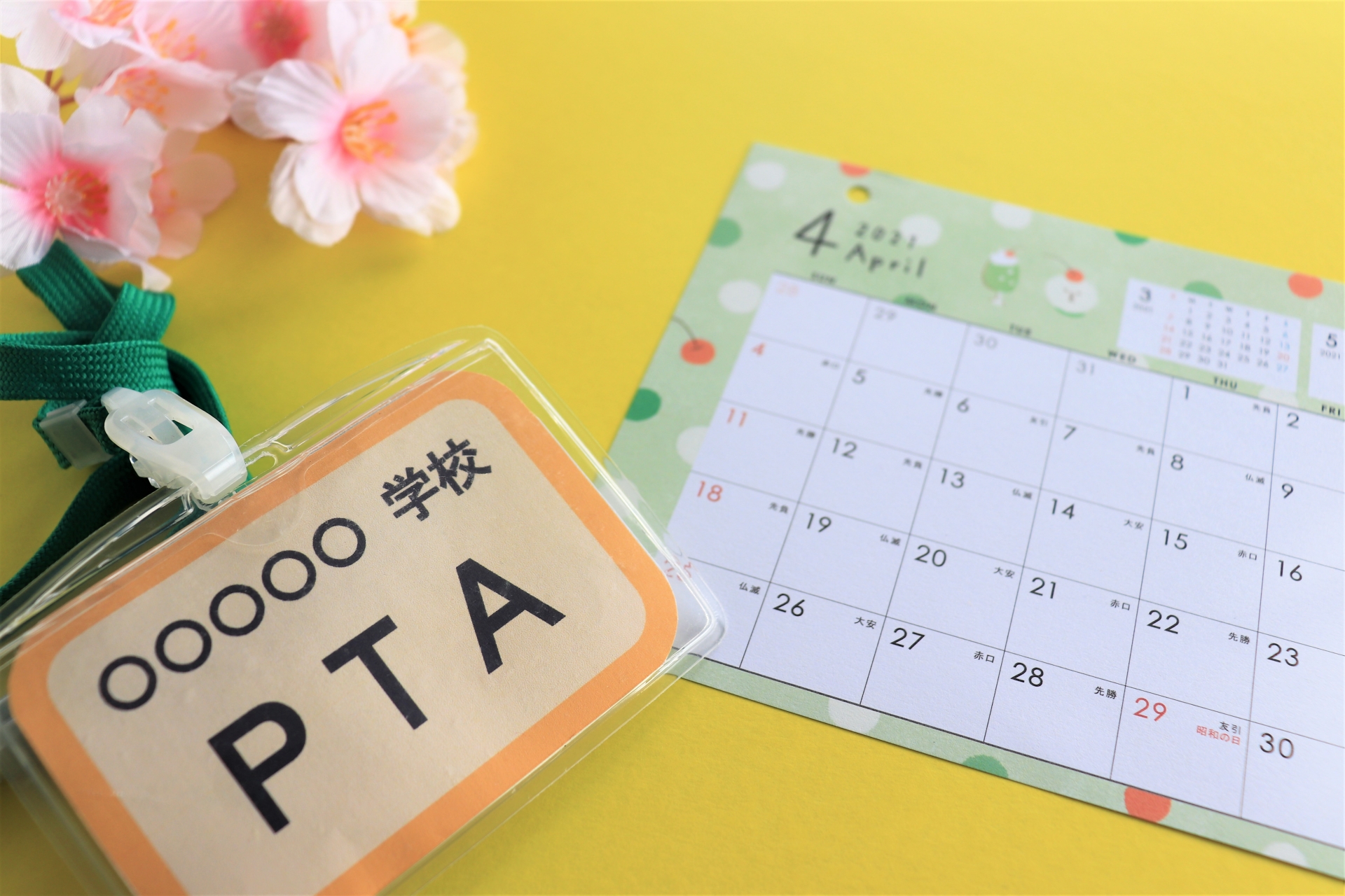 PTA 子ども会 案内文