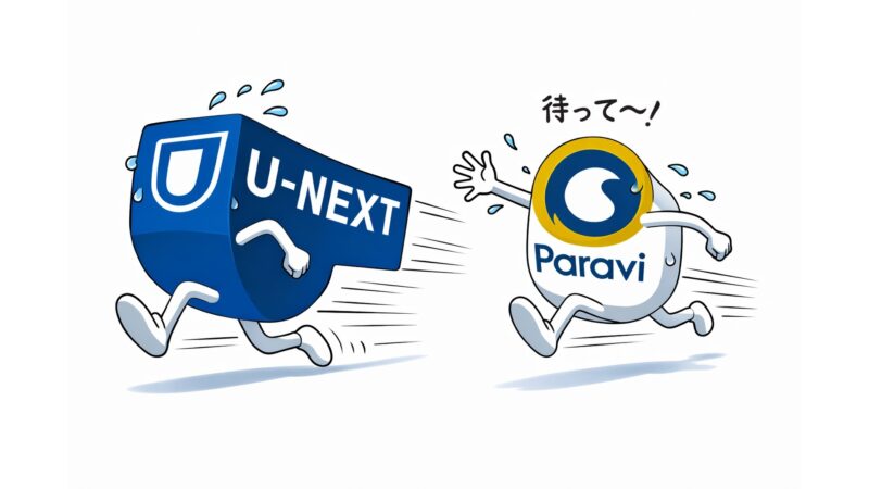 U-NEXTのロゴが脚を生やして先行し、Paraviのロゴが「待って〜」と手を伸ばして追いかけるユーモラスなアイキャッチ画像。